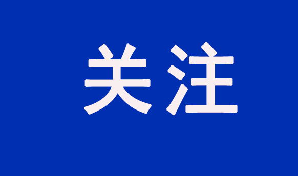 重点关注！国常会以旧换新行动方案等获得通过